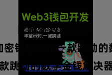 比特派数字管理  比特派加密钱包当作一款跳动的数字金钱解决器具